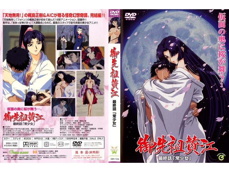 [ピンクパイナップル] 美しき性の伝道師 麗々 第一夜 (