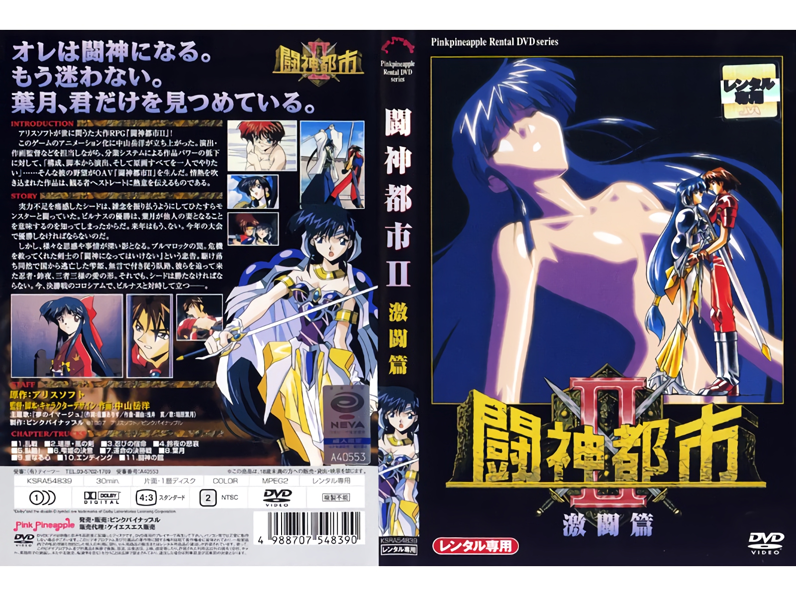 [蜜Mitsu] 悦楽の胤 THE ANIMATION