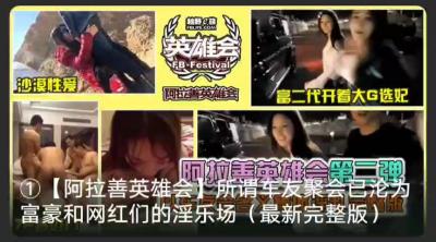 独家整理首发泄密富家公子与其浪骚网红女友性爱视频流出（二）