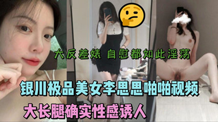 【网曝门】微博网红超美健身美女袁合荣洗漱台事件