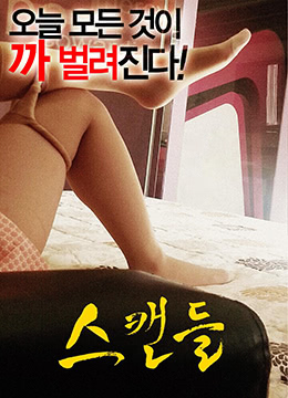 隔壁女孩 2