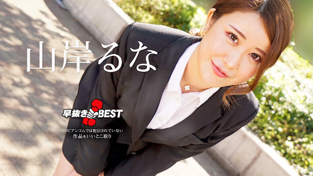 Carib-062223-001-FHD-早抜き 成宮はるあBEST ~ 成宮はるあ