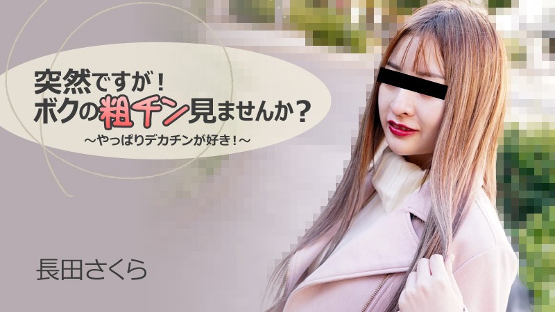 HEYZO 3268 臭いイチモツが大好きなヤリマン金髪ギャル – 上杉ちひろ
