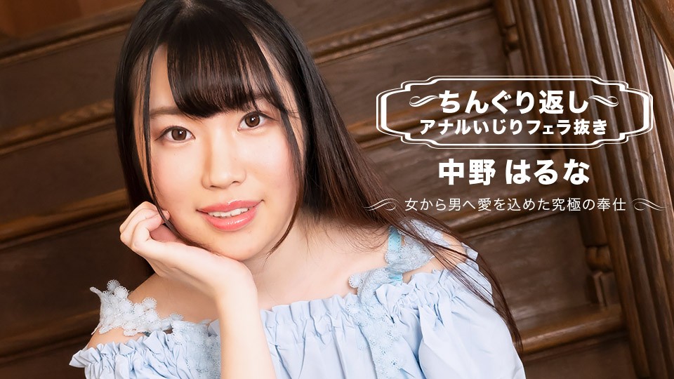 10musume 102523_01 秘蔵アナルセレクション〜みゆのアナル見てください〜