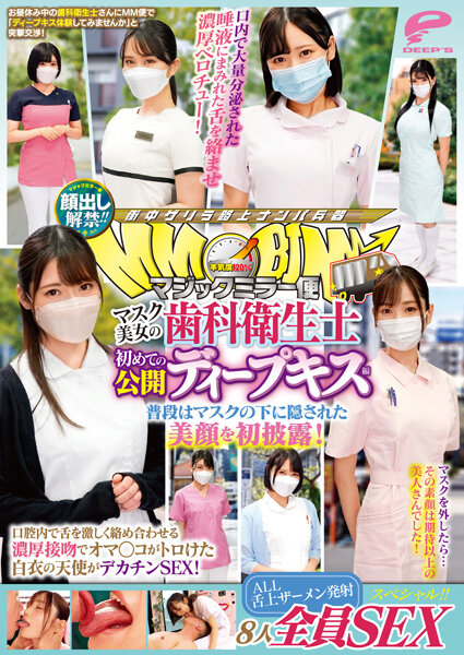 NPS-451 ガチナンパ！ 巨乳·美乳！ばっか！ 20人5時間SP