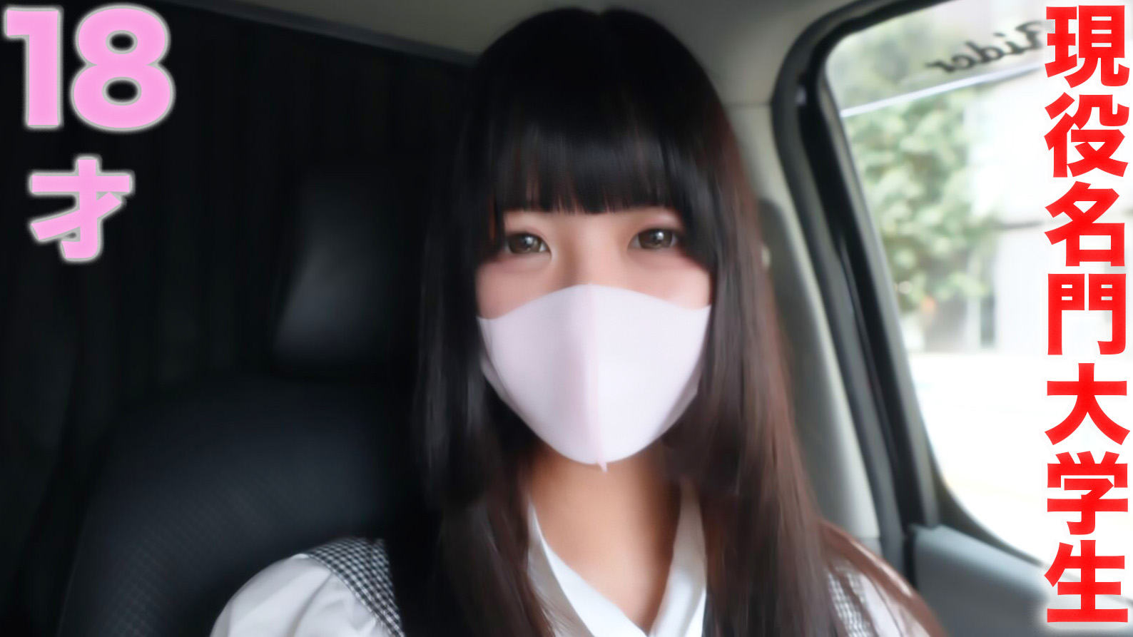【有码】FC2-3274693 現役名門女子大生『 完全初撮影』スタイル抜群色白18才珠玉の逸材！初