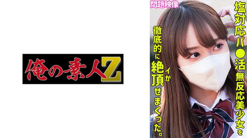 CHUC-081 飲んだらすぐヤラせるJカップ美乳コンカフェ嬢 ななみ（20）