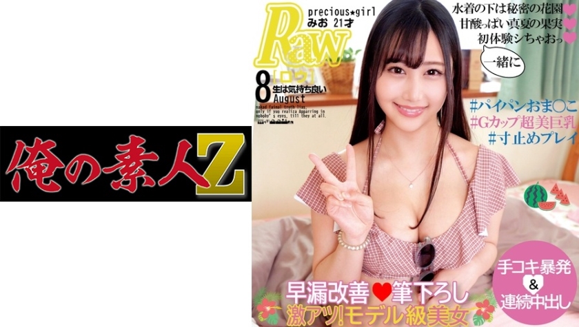 CHUC-050 彼氏に内緒で中出しするGカップOL中出しせふれ えみ（24）
