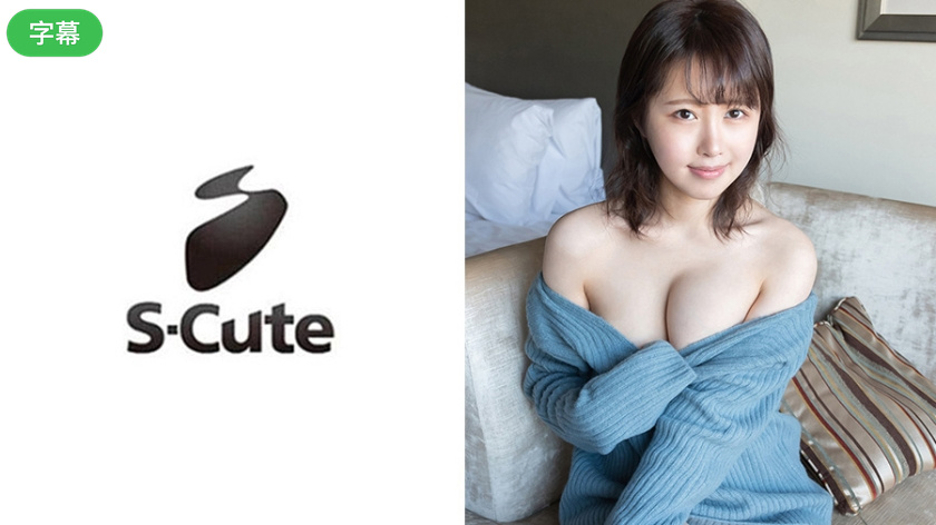 229SCUTE-1025 はる(20) S-Cute 完全に二人の世界！相性抜群なSEX